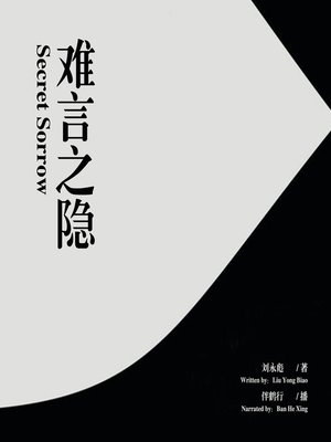 cover image of 难言之隐